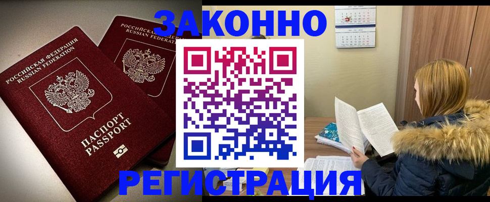 временная регистрация гарантия в Аксае