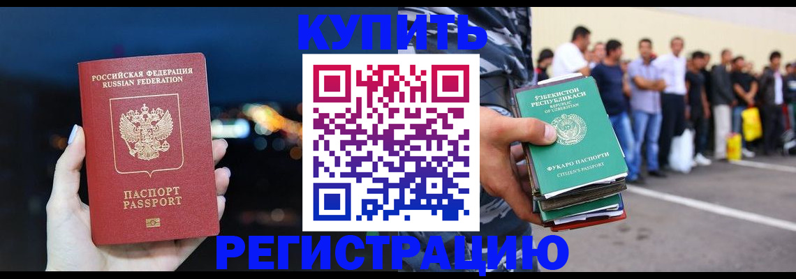 временная регистрация в Аксае