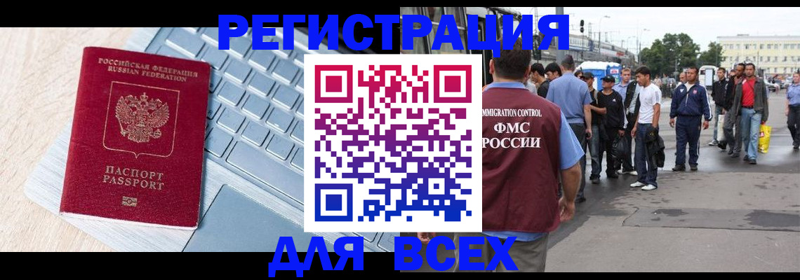 миграционный учет в Аксае